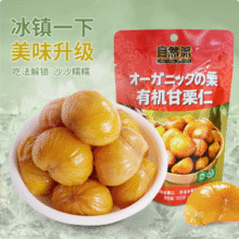 自然派 有机去壳甘栗仁 100g*5袋新低19.9元包邮