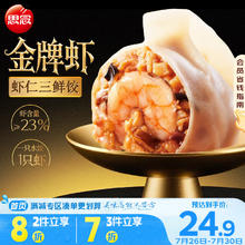 思念 金牌虾水饺虾仁三鲜480g32只 速冻饺子早餐食品速食食品蒸饺煎饺 虾仁三鲜饺480g12.13元
