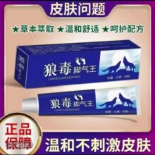 狼毒脚汽王抑菌乳膏脚臭脚痒软膏烂脚脱皮杀菌止痒药膏正品旗舰店6.9元 (券后省23)