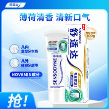 舒适达 专业修复牙膏 劲爽薄荷 100g29.36元