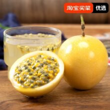 钦蜜9号黄金百香果10粒新鲜水果包邮大果现摘鲜果黄金果10.2元