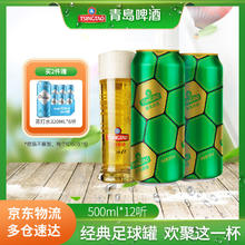 青岛啤酒 TSINGTAO 经典原麦汁浓度10°P 500mL 12罐45.7元
