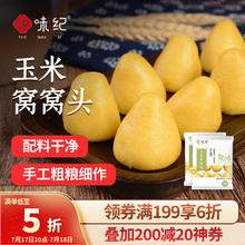 悦味纪 玉米窝窝头1kg 共40个 手工粗粮杂粮包馒头 半成品早餐方便速食券后13.98元