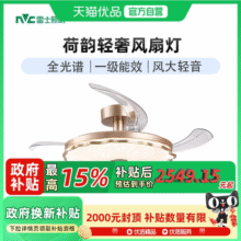 雷士照明轻奢风吊灯客厅灯餐厅卧室主灯简约现代吊扇灯隐形风扇灯2999元