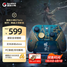 盖世小鸡 G7 Pro无线Xbox版游戏手柄明末渊虚之羽 精英无线游戏手柄券后458.15元