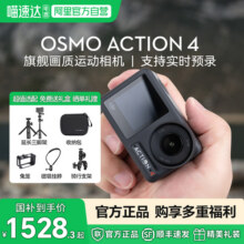 【阿里官方自营】大疆 DJI Osmo Action 4 运动相机 冲浪钓鱼骑行1798元