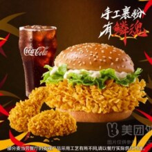美团外卖  麦当劳麦乐送 麦辣鸡腿汉堡三件套套餐兑换券  多店可用原价50元  现价29.9元