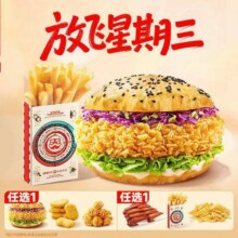 美团到店 塔斯汀中国汉堡 【放飞星期三】随心选1+1多店可用原价22元 现价10.8元