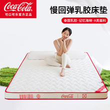 可口可乐 Coca-Cola 乳胶床垫1.5x2米记忆棉抗压榻榻米单双人家用宿舍加厚垫子床褥 -经典白 90*200cm券后79元