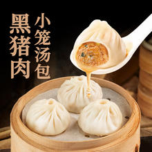 同庆楼 黑猪肉灌汤小笼包 600g13.75元