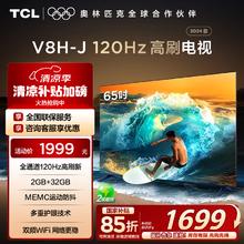 TCL 65V8H-J 液晶电视 65英寸 4K1514.53元