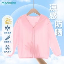 马卡乐 儿童轻薄凉感防晒衣UPF50+ 多款任选！24.9元（需买2件，需用券）