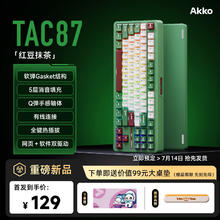 Akko TAC87无线机械键盘有线/蓝牙三模gasket结构 红豆抹茶星镜轴129元