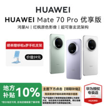 【地方补贴10%】HUAWEI 华为 Mate 70 Pro 优享版鸿蒙AI红枫原色影像超可靠华为手机专卖店鸿蒙智能手机6699元