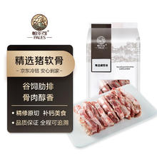 PALES 帕尔司 精选猪软骨1kg