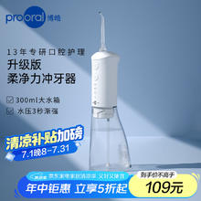 博皓 电动冲牙器 大水箱版F38券后79元