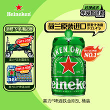 喜力 经典啤酒 铁金刚5L桶装 荷兰进口官方正品101.85元