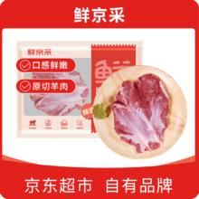 鲜京采 新西兰原切去骨羊后腿肉4斤 烧烤炖煮食材 羊肉 京东自有品牌97.67元
