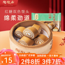 陶居中华老字号品牌 广式早餐虾饺包子面点生鲜半成品食品点心 一袋装 红糖双色馒头400g41.1元（合13.70元/件）