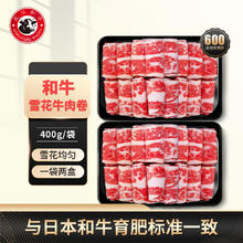 龍江和牛 LONGJIANG WAGYU 原切谷饲M5和牛雪花牛肉卷 400g29.36元