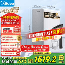 美的 白泽系列 MRO806-3000 反渗透纯水机 1200G 山脉灰券后1417.12元