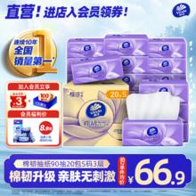 维达 棉韧立体美抽纸20包整箱21.9元