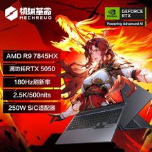 机械革命 蛟龙16Pro 16英寸游戏笔记本电脑（R9-7845HX、16GB、512GB、RTX5050）4479.2元