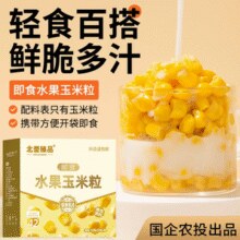 农投集团 北誉甄品 水果玉米粒50g*10袋￥14.16 5.7折