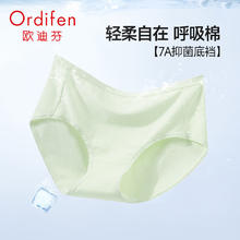 有券的上：Ordifen 欧迪芬 女士内裤7A级抗菌 清新绿10.2元