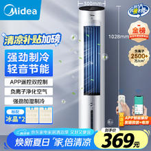 国家补贴：美的 云致系列 AAF10MR 空调扇券后280.62元
