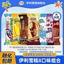 伊利 巧乐兹/苦咖啡/冰工厂/奶提子/大布丁雪糕冰激淋 共50只（3310g）59.9元包邮（1.2元/支）