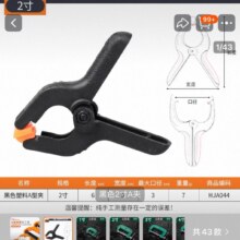 黑色2寸A夹 碳钢锻造加厚20%丝杆淬火G字夹2.2元（合1.1元/件）