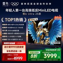 雷鸟 鹤6 Ultra系列 75S595C Ultra 液晶电视 75英寸 4K3903.2元