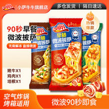 小萨牛牛 芝士船披萨饼 265g/3片 （牛肉1鸡肉1培根1）31.92元