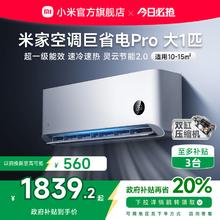 小米 Xiaomi 巨省电Pro系列 26GW-NA20/V1A1 新一级能效 壁挂式空调 大1匹1501.2元