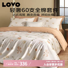 LOVO 罗莱生活 轻奢60S支长绒棉贡缎四件套全棉1.5米 JDear京东 60S长绒棉-唯美花语288.08元