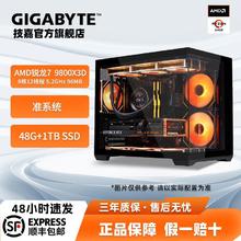 技嘉 9800X3D/7800X3D/9700X游戏设计准系统组装台式机电脑2899元
