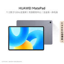 华为 HUAWEI MatePad 标准版华为平板电脑11.5英寸120Hz护眼全面屏学生学习娱乐平板8+128GB 深空灰券后1070.15元