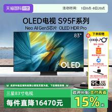 三星 SAMSUNG 83S95F 83英寸OLED全面屏防眩光4K超薄AI平板电视35999.05元