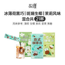 永璞 |无糖浓缩咖啡液0脂速溶黑咖意式美式生椰拿铁条装25g*21杯31.9元