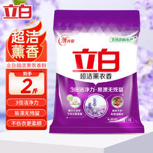 立白 超洁薰衣香洗衣粉 1kg 怡人薰衣草香券后6.9元