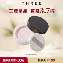 POLA集团旗下， THREE 丝缎柔滑蜜粉 10g191元包邮