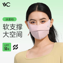 VVC 夏季薄款护眼角面罩透气凉感遮阳口罩 4S514 冰雾粉9.5元（需买2件，需用券）