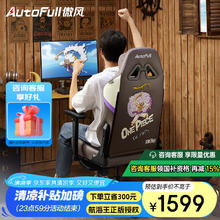 国家补贴：傲风 C3 航海王联名 电竞椅1269.74元