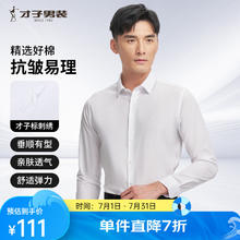 才子 男式长袖商务衬衫 10101920041895券后49.2元
