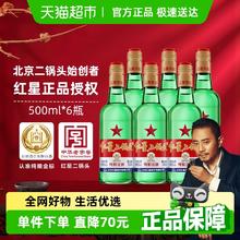 红星 绿瓶 1680 二锅头 纯粮清香 56%vol 清香型白酒券后81.05元