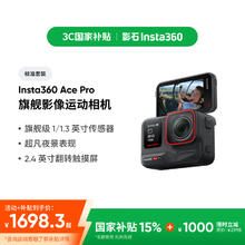 Insta360 Ace Pro 运动相机1689.81元