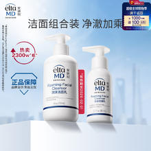 EltaMD 安妍科 氨基酸泡沫洁面乳 207ml+80ml82.25元（需买2件，需用券）