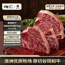 真牛馆 澳洲和牛MB45原切牛肉牛排 1kg（送牛肉丸500g）90元