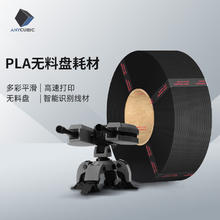 纵维立方 Anycubic 官方PLA1.75mm无料盘耗材3D打印材料 1kg28元